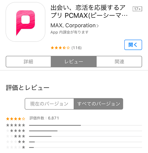 PCMAXアプリのユーザーレビュー