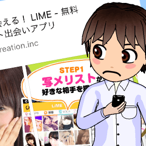 LIMEアプリ